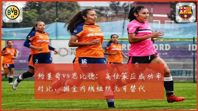 约基奇vs恩比德：高位策应成功率对比，掘金内线组织无可替代