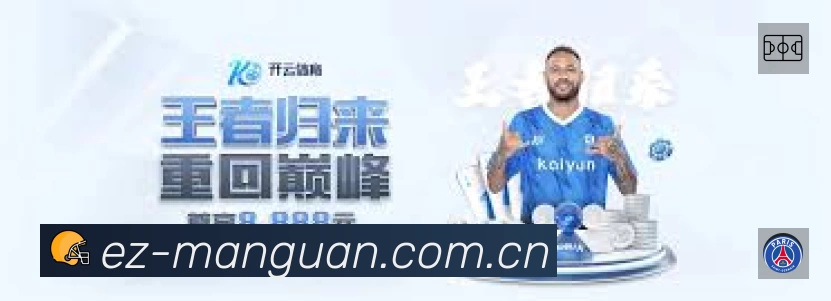 满冠体育中文赛事提醒App官方下载